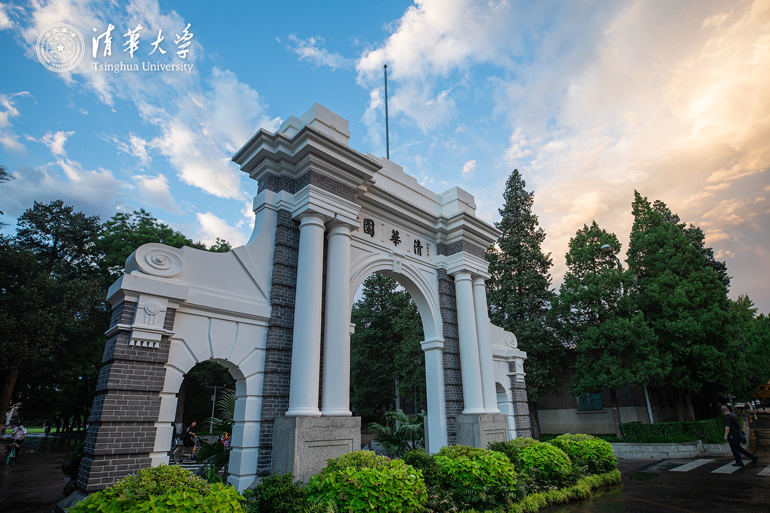 清华大学